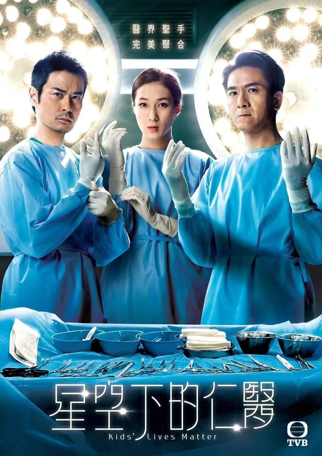 Lương Y Giữa Bầu Trời Sao (Bác Sĩ Nhi Khoa)
